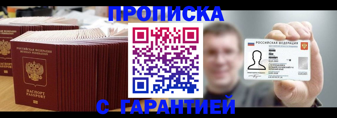 временная прописка в Серпухове