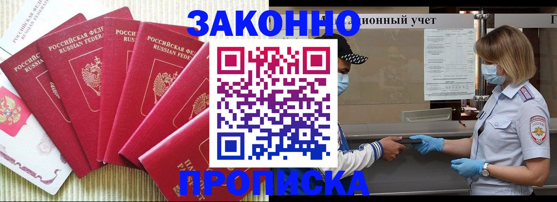 прописка для военкомата в Серпухове